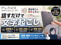 【Plaud】聞き逃しなし！シニアにこそ使ってほしいAIボイスレコーダーの正直レビュー｜販売台数世界№1には理由があった