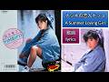 岡本舞子・ナツオの恋人ナツコ・歌詞 / Okamoto Maiko - A Summer Loving Girl (lyrics)