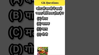 🚀🧠 Brain Booster GK & GS #trending #gk #viral #gkquestion #gkquiz #shorts #Examquizs