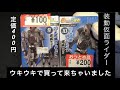 【食玩】装動 仮面ライダーセイバー Book 2 ＆ 装動 仮面ライダーゼロワンを買ってみました。