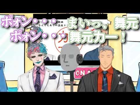バイノーラルマイクでジングルを再現する舞元力一【舞元啓介/ジョー・力一】