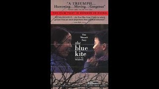 蓝风筝 The Blue KIte 1993