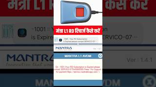 Mantra L1 Recharge Kaise Kare | #Mantra MFS110 L1 RD Service Recharge | Error -1001 Device Not Ready