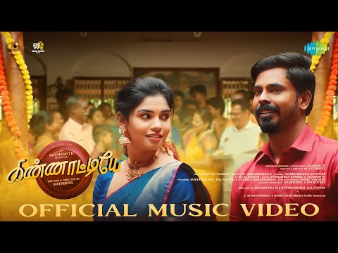 Kannaattiye Song Lyrics on YouTube