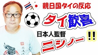 タイサッカー Youtube