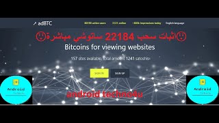 افضل مواقع الربح من الانترنت2020موقع adbtcمع اثبات سحب22184 ساتوشي?