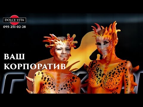 МЕГА КОРПОРАТИВ НА ПРИРОДЕ. Корпоративные мероприятия. Организация и проведение праздников.