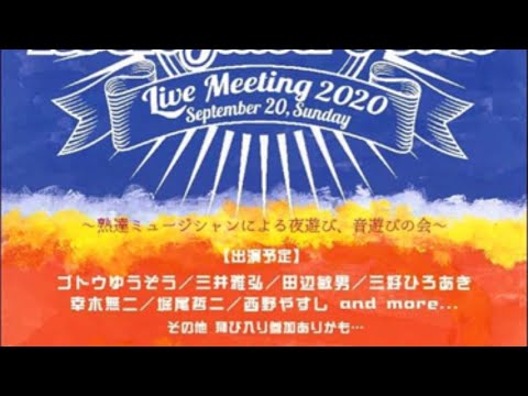 Rolling Rock Juicer‘s Club 2020 ~熟達ミュージシャンらによる夜遊び、音遊びの会~