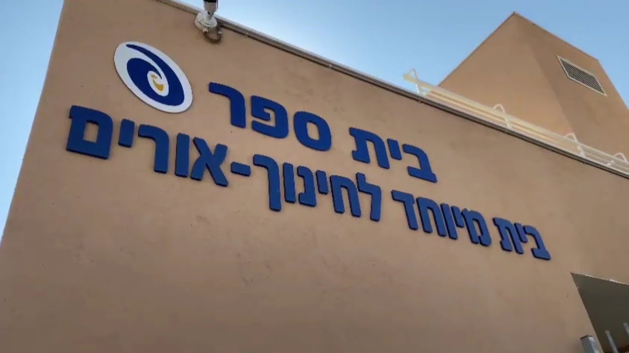 בית ספר אורים תשפ
