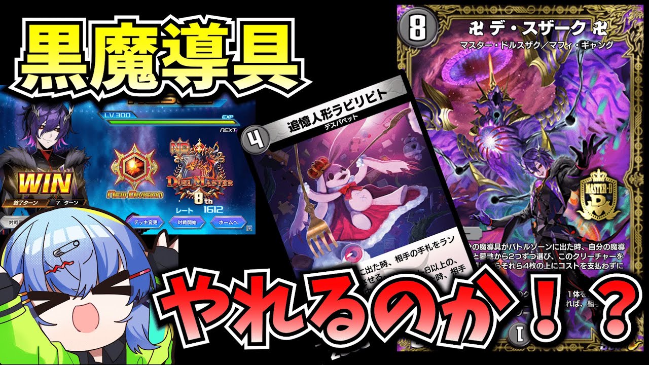 デュエルマスターズ 黒魔道具 ハイレア デュエプレ】黒魔導具で瞬間8位到達 もしかしてお前…やれるのか