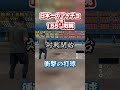 軟式世界最速vsボディビル王者 #neolab #内田聖人 #横川尚隆