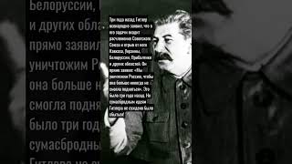 Обращение Сталина к народу 9 мая 1945 года #shorts