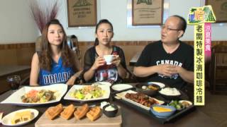 TKTV高雄都會台1040821嘻哈高雄-冰滴咖啡麵vs土產羊肉料理