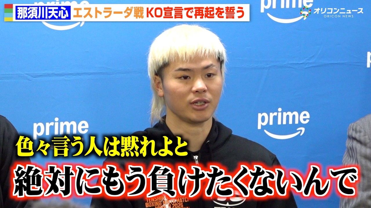 那須川天心、エストラーダをKO宣言で再起誓う「絶対もう負けたくない」恩師・葛西トレーナーが天心の成長を明かす　『Prime Video Boxing 15』公開練習