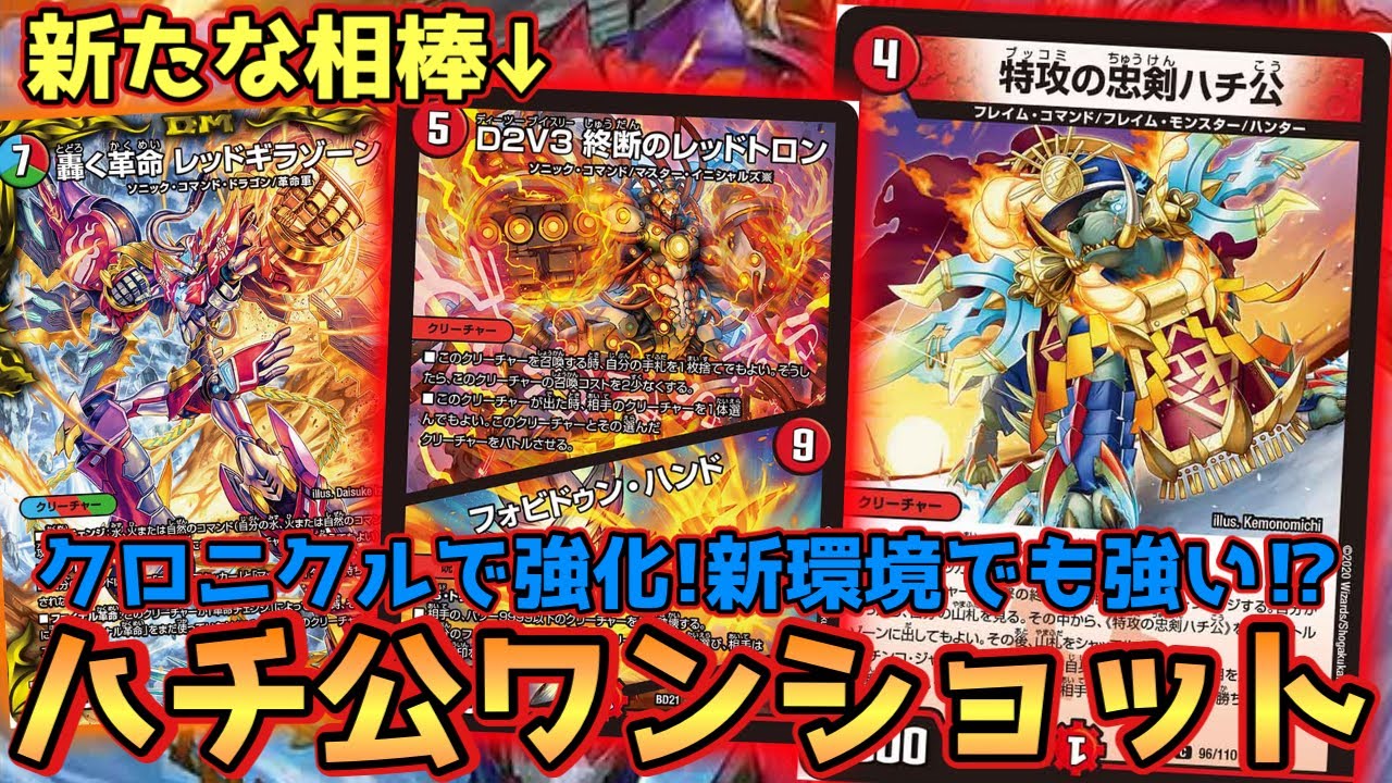 地雷デッキ【ハチ公ワンショット】がクロニクルダークサイドデッキで