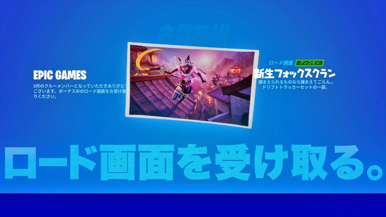 フォートナイトクルーのロード画面を受け取る フォートナイト 400 Youtube