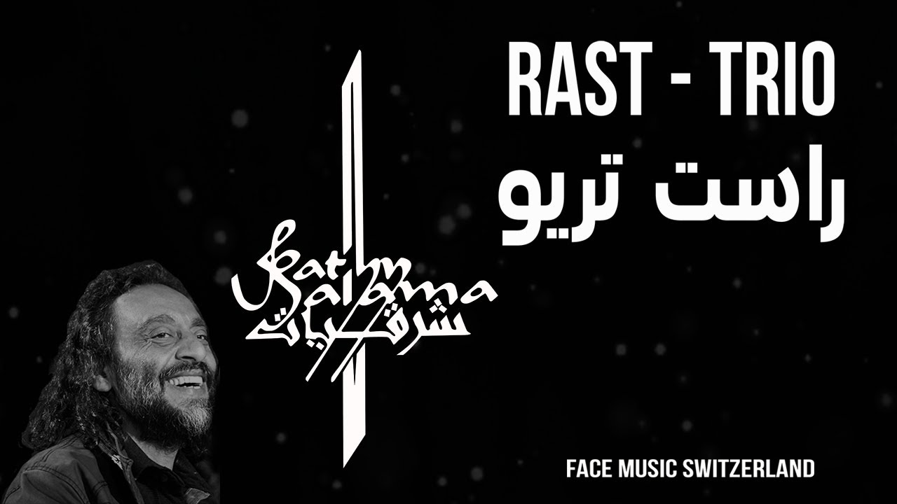 Watch Rast Trio - Fathy Salama راست تريو - فتحي سلامة on YouTube Watch Rast Trio - Fathy Salama راست تريو - فتحي سلامة on YouTube