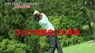 横田真一「4スタンスゴルフ」4月3日発売！！