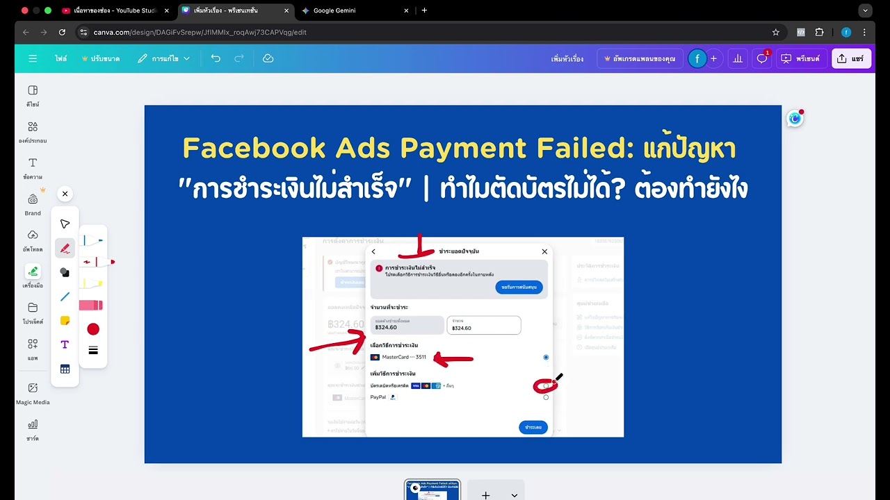 Facebook Ads Payment Failed: แก้ปัญหา "การชำระเงินไม่สำเร็จ" | ทำไมตัดบัตรไม่ได้? {Ads vance }