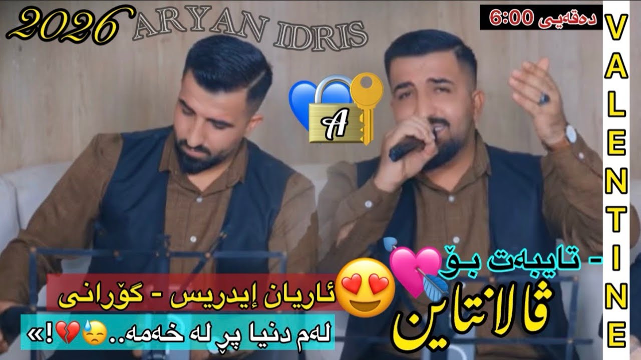 Aryan idris -  Lam Dnya Pr La Xama - Valentine ( Danishtni - Sarkar u Bazhdar Track 3