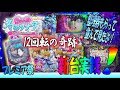 【4パチ新台実戦・7のチカラ編】朝一から整理券もらって並んでみた#2【CRぱちんこ冬のソナタRemember】朝一12回転の奇跡!?レインボーの嵐は…【6月27日】