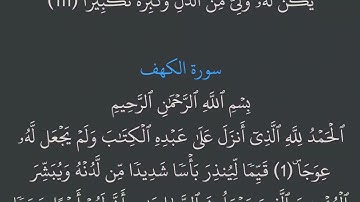 الجزء الخامس عشر (15) من القرآن الكريم مكتوب بخط كبير