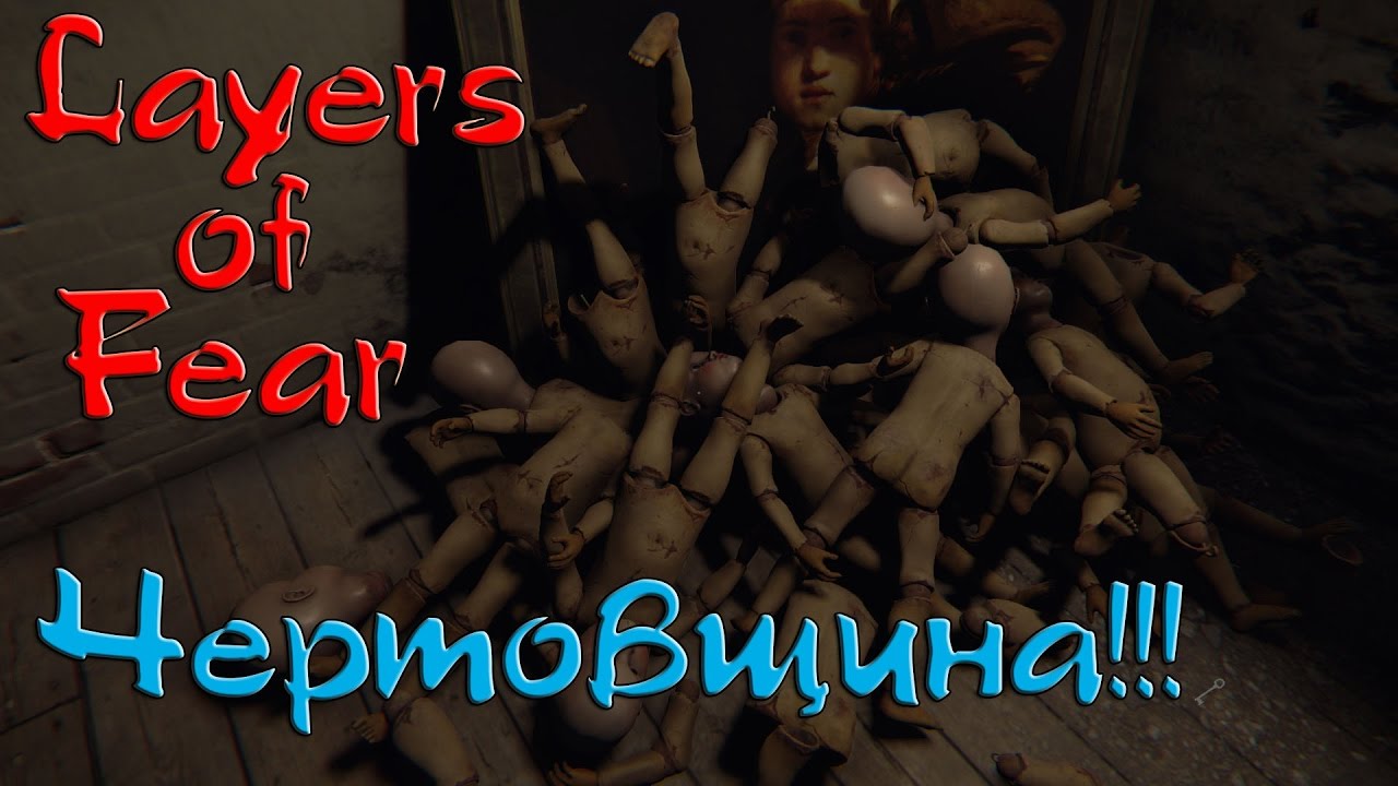 пожары Layers of Fear слепое прохождение ч.2: Что за чертовщина!?!