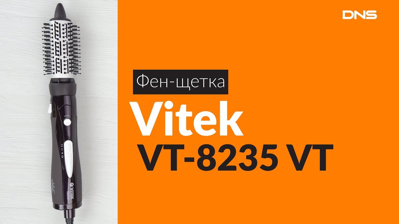 Распаковка фен-щетки Vitek VT-8235 VT / Unboxing Vitek VT-8235 VT - YouTube