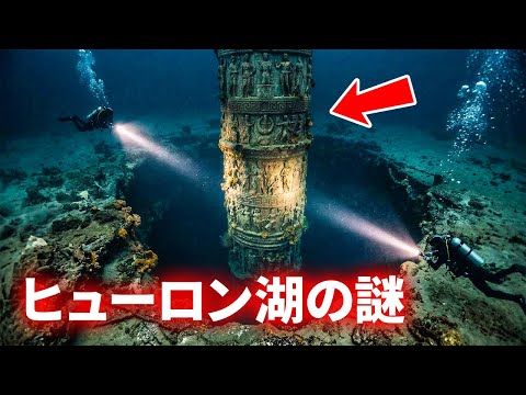 地球上の神秘的な湖が巨大な水中の秘密を隠している