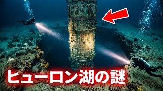 地球上の神秘的な湖が巨大な水中の秘密を隠している