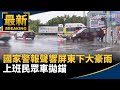 南台灣豪雨