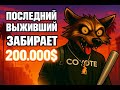 Последний Выживший Получает 200.000$! GTA V | Santa Maria RP