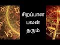 சிறப்பான பலன் தரும் -Siththarkal Manthiram-Sithar-sithargal-siddhar-sith...