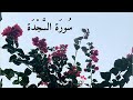 سورة السجدة كاملة القارئ اسلام صبحي تلاوة خاشعة 