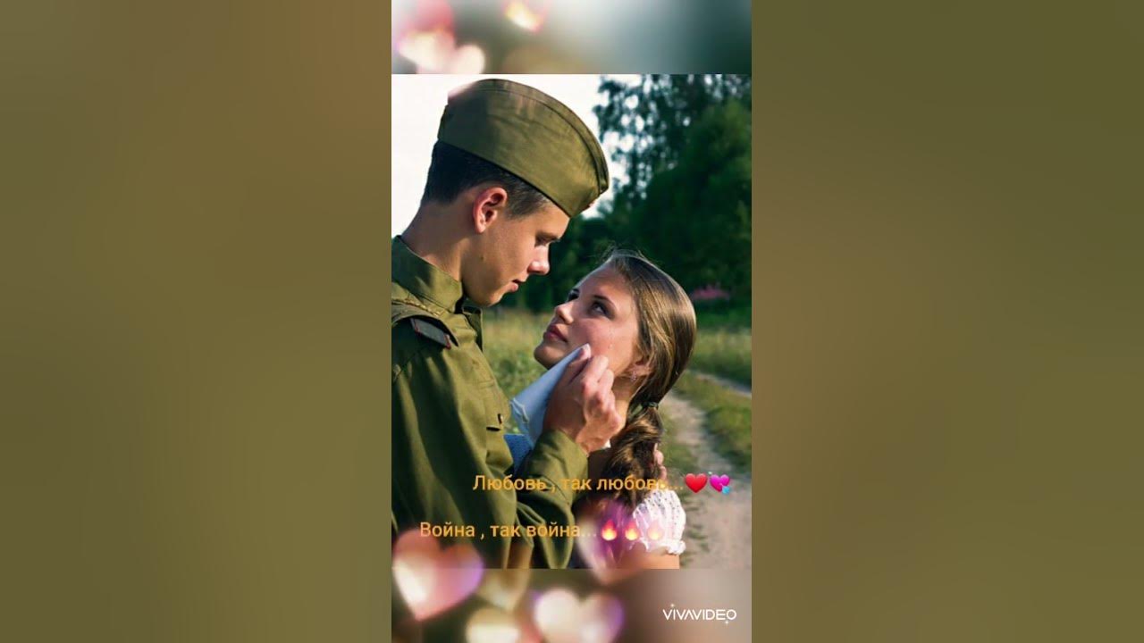 ❤💘🔥Любовь , так любовь ...Война , так война...❤💘🔥