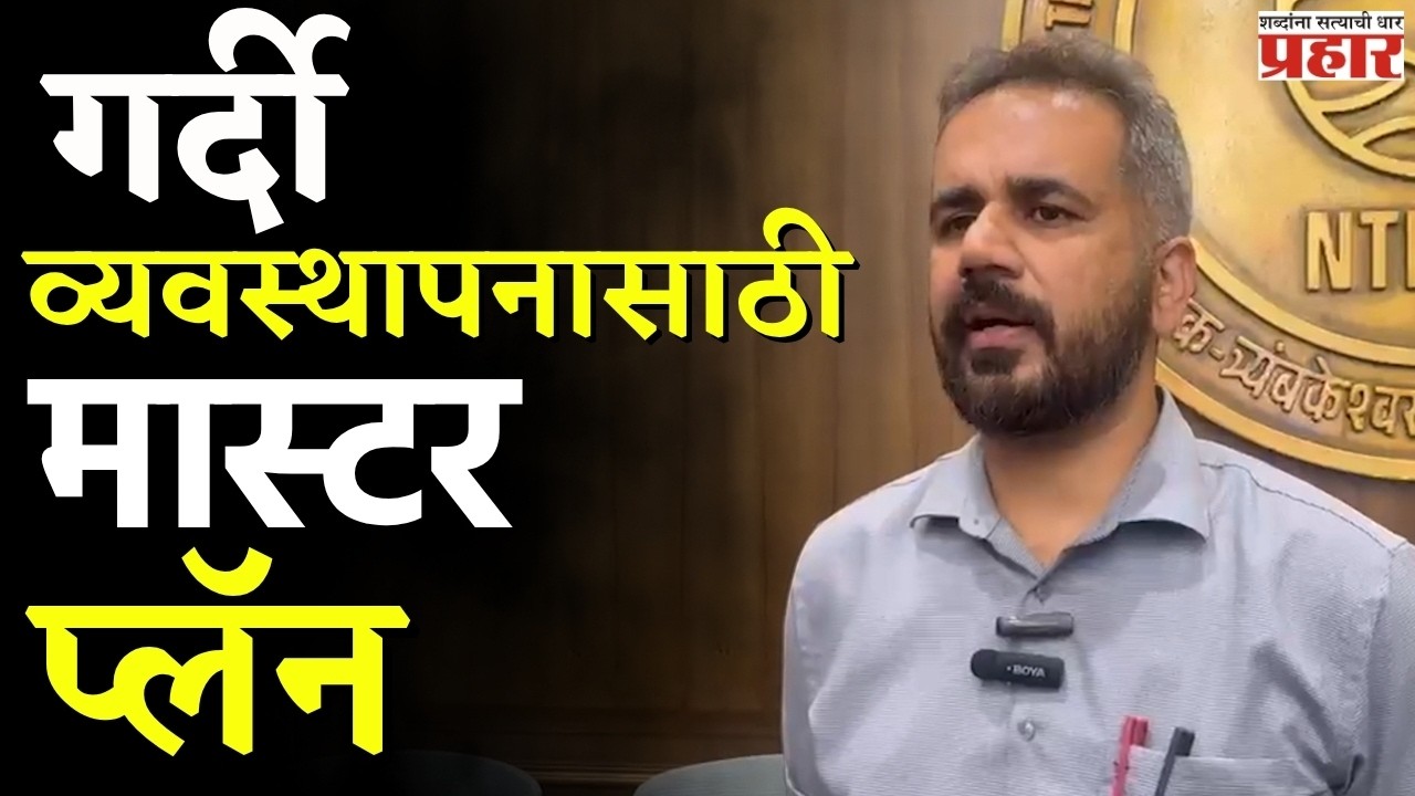 | कुंभमेळ्याची महत्त्वाची कामं मार्च २०२७ पर्यंत पूर्ण करणार |