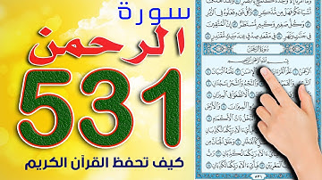 سورة الرحمن صفحة 531