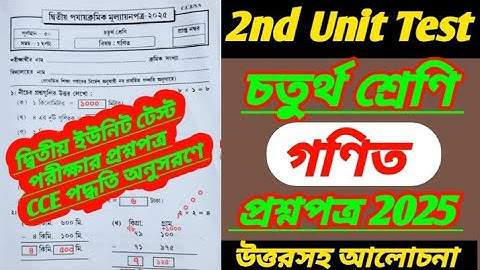 class 4 math 2nd unit test question 2025/class 4/class 4/class 4 math 2nd unit test question paper