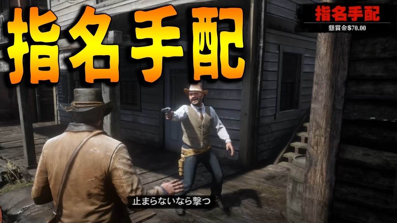 最初の村で暴れまわったせいでいきなり指名手配された-レッドデッドリデンプション2#3【KUN】: