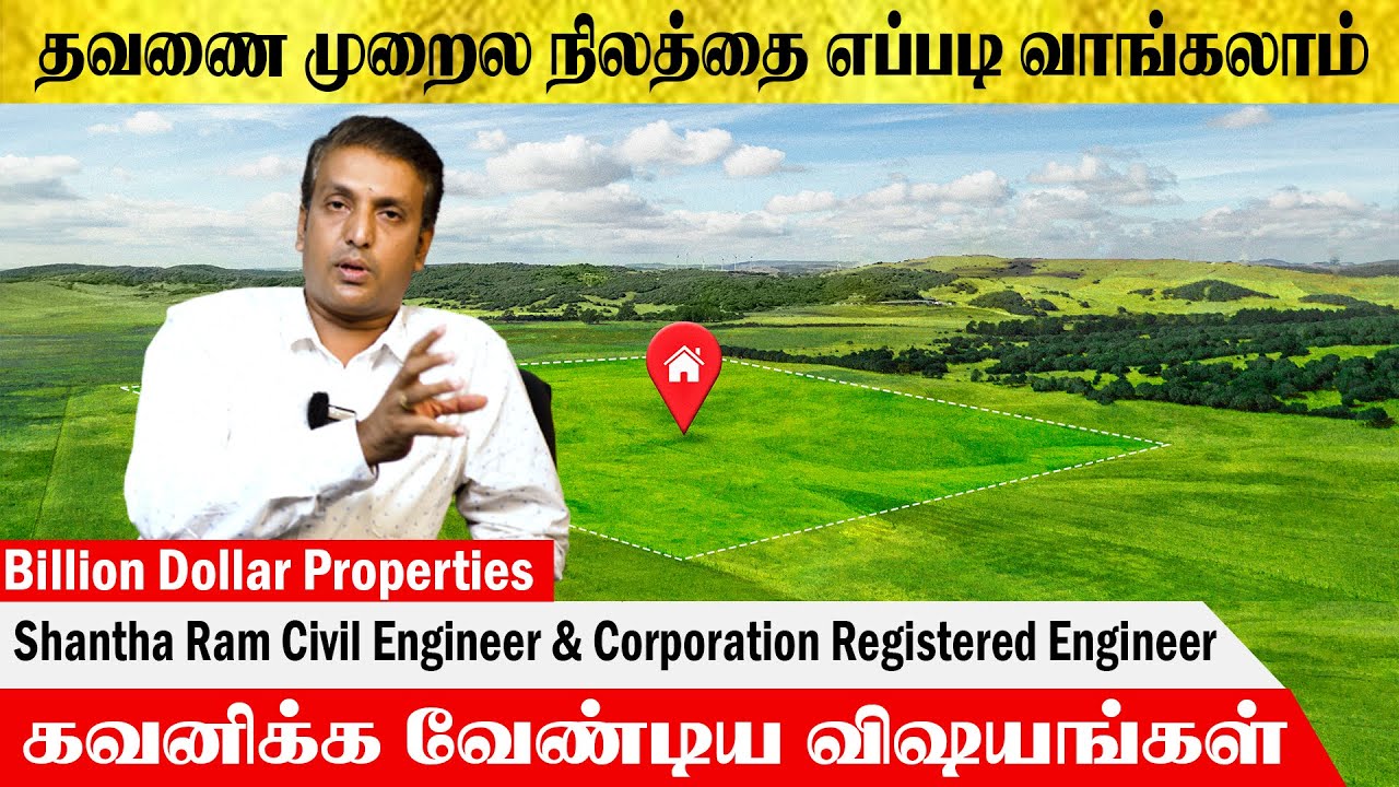 தவணை முறையில் நிலம் வாங்கலாமா ? Installment Method is a Good Or Bad To