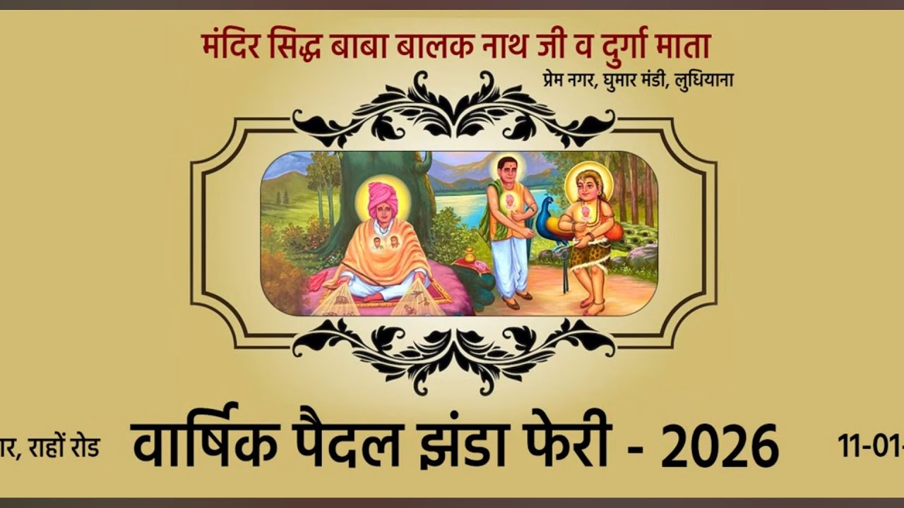 Varshik jhanda pheri (kailash nagar Rahon road)11-01-2026