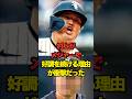 村上がメジャーで好調を続ける理由が衝撃だった #ヤクルト #スワローズ #村上宗隆 #プロ野球 #野球 #shorts