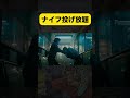 ナイフ投げまくりの戦い from『ジョン・ウィック:パラベラム』#ジョンウィック #キアヌリーブス #犬