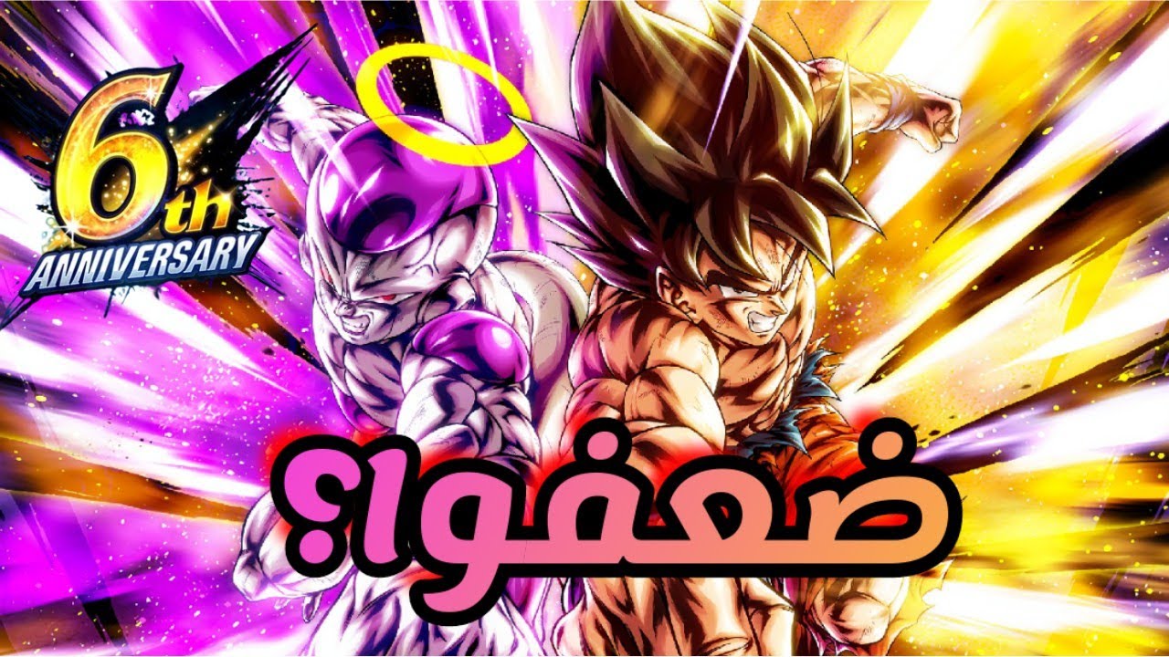 بعد سنة كيف أداء غوكوزا ضد شخصيات الميتا الحالية ؟ - دراغون بول ليجند / dragon Ball legends