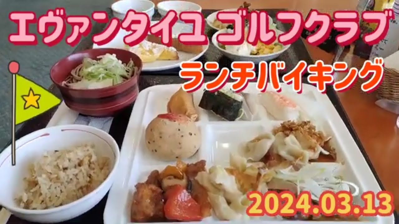 エヴァンタイユ　ゴルフクラブ・バイキング（栃木市）