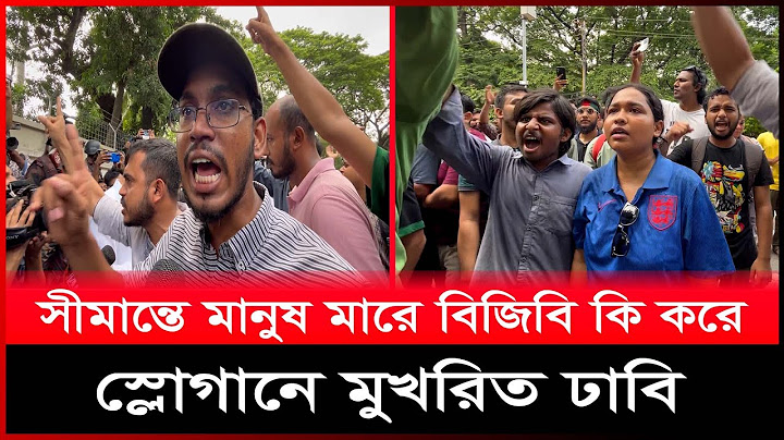 সীমান্তে মানুষ মারে বিজিবি  কি করে