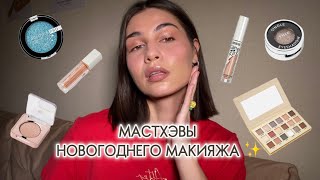 ЛУЧШИЕ СИЯШКИ ДЛЯ ГЛАЗ | СПАРКЛЫ, ГЛИТТЕРЫ  и т д✨