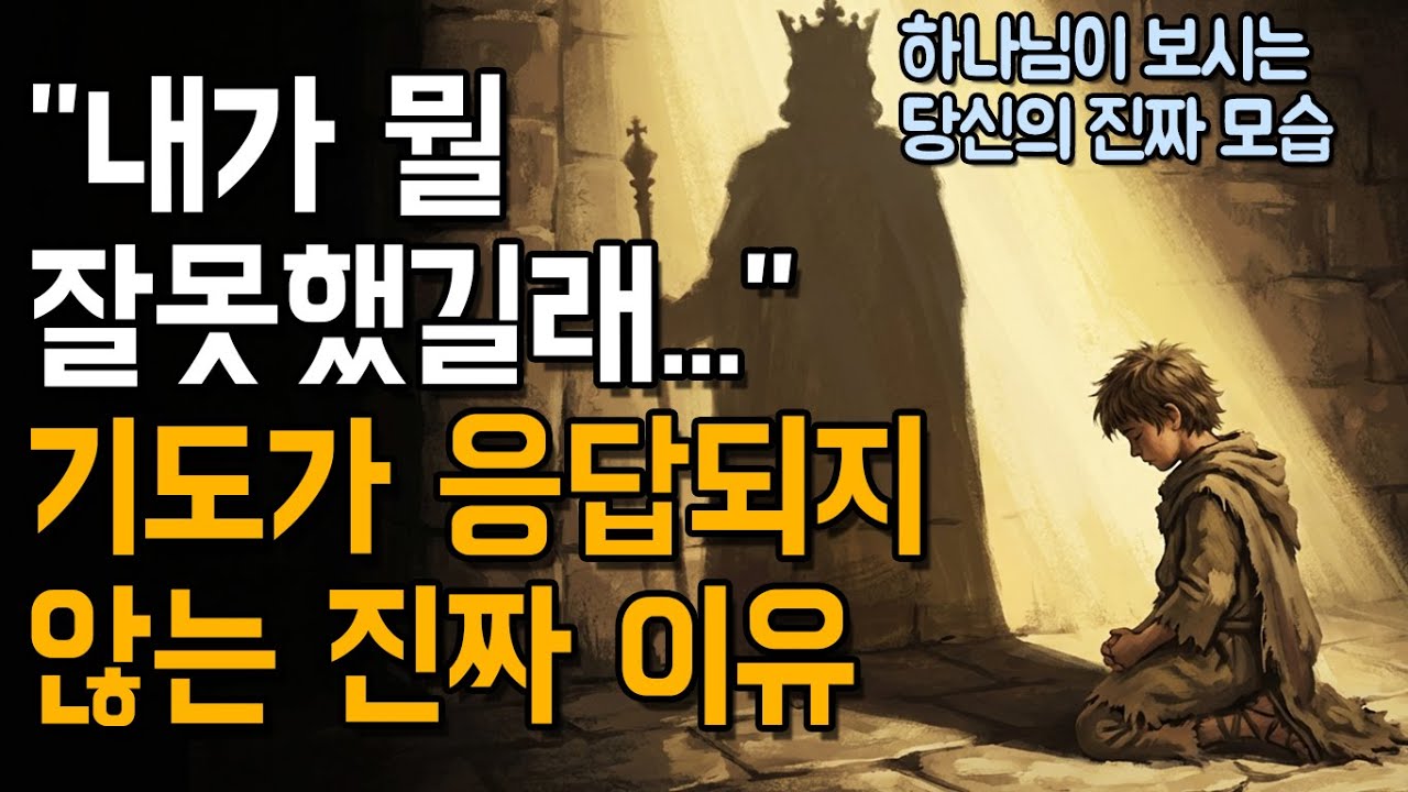 하나님은 왜 '완벽한 사람'이 아니라 '망가진 사람'만 골라 쓰실까?ㅣ말씀묵상ㅣ지혜ㅣ오디오북