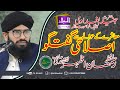 Hafiz ramzan azhar naqshbandi  islahi bayan  almilaad  waqia hazrat junaid e bag.adi