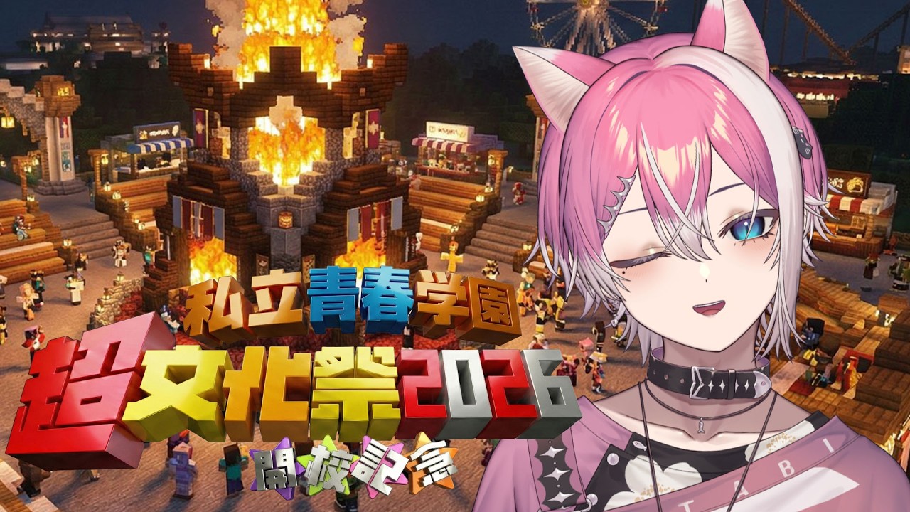 #超文化祭2026 古代都市探してみた【Minecraft / てぃる / BOOM MENT / MEROPRO】